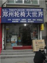 鄭州輪椅專賣鄭州輪椅大世界