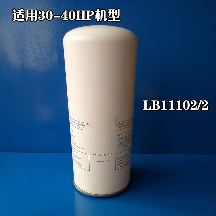 螺杆空压机油气分离器LB11102通用外置油分芯