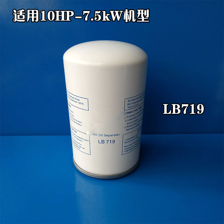 螺杆空压机油气分离器LB719通用外置油分芯