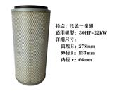 螺桿式空壓機(jī)通用款空氣濾芯 空氣過濾器