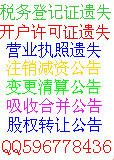 上海報紙登工商注銷公告 企業(yè)聲明公告登報