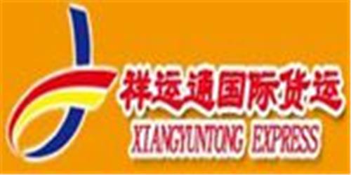 中山市祥运通快递有限公司