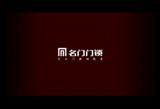 名门锁业宣传片