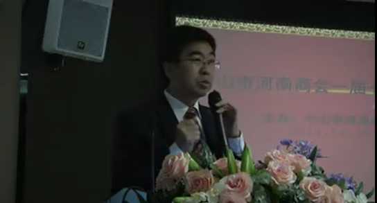 中山河南商会一届三次全会