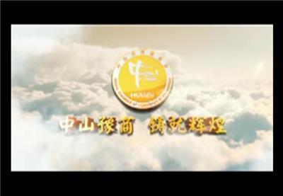 中山豫商铸就辉煌