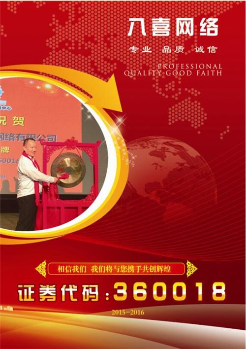 中山市八喜电脑网络有限公司