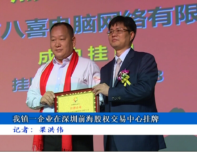 八喜新闻