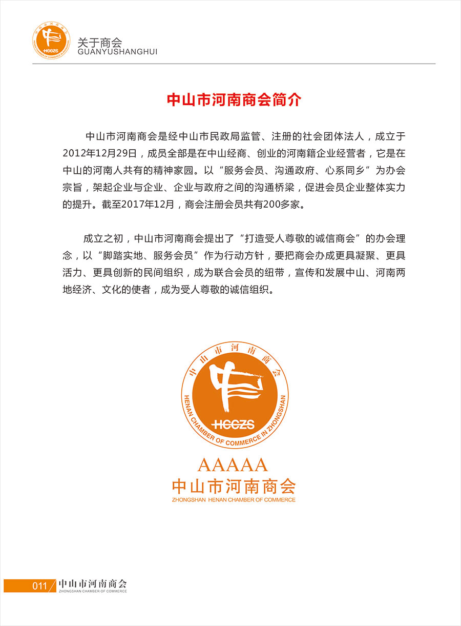 中山河南商会