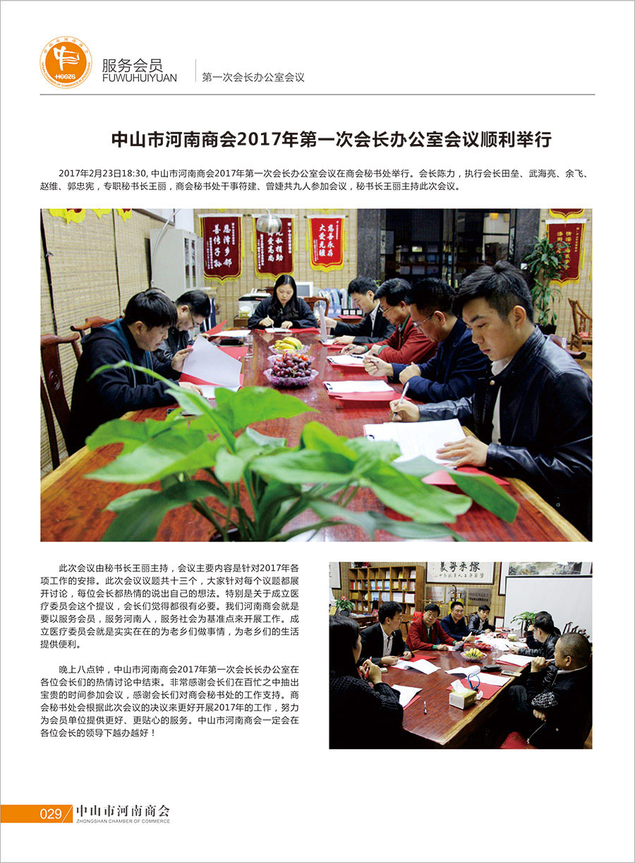 商会新闻