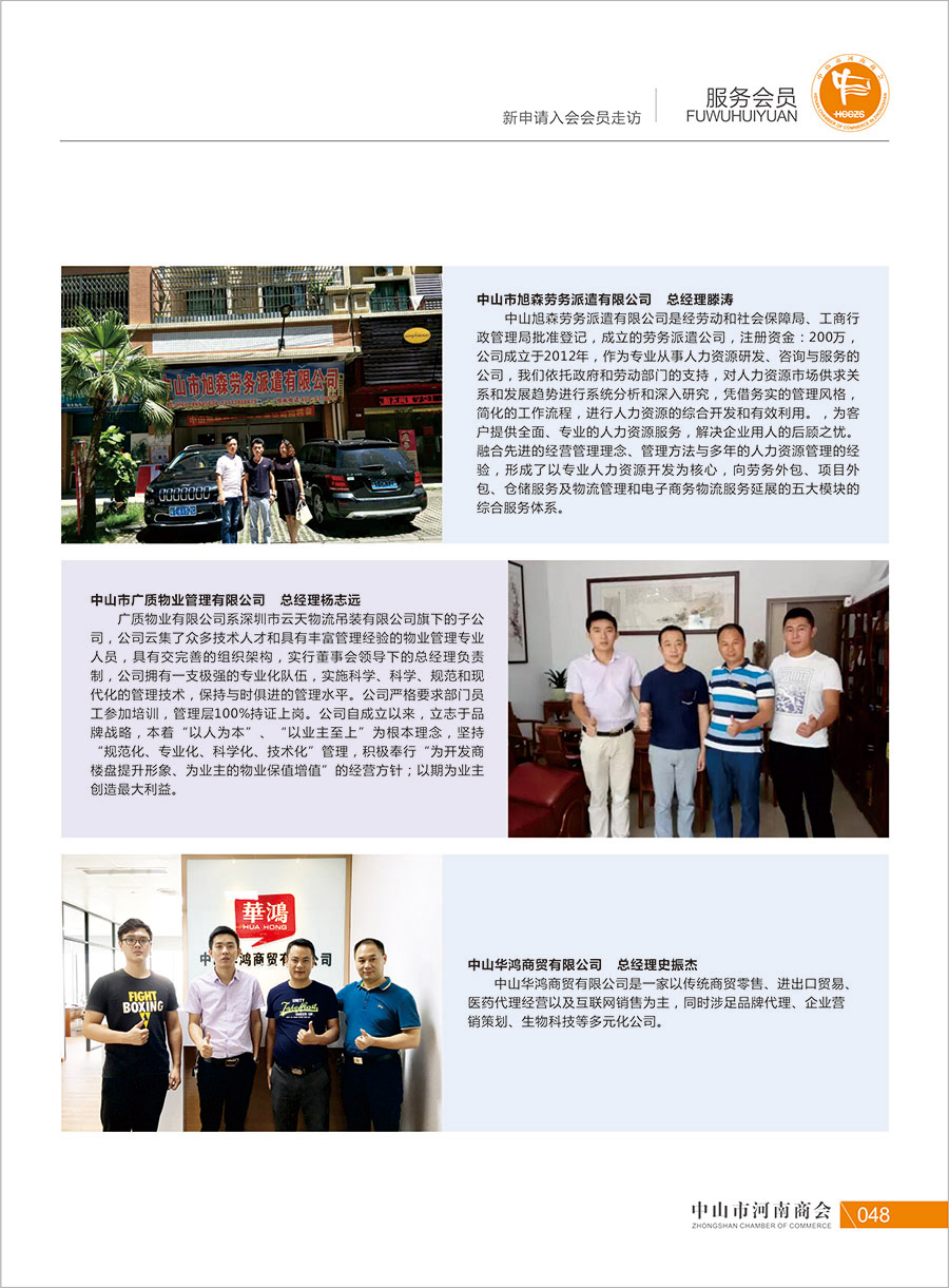 商会事宜