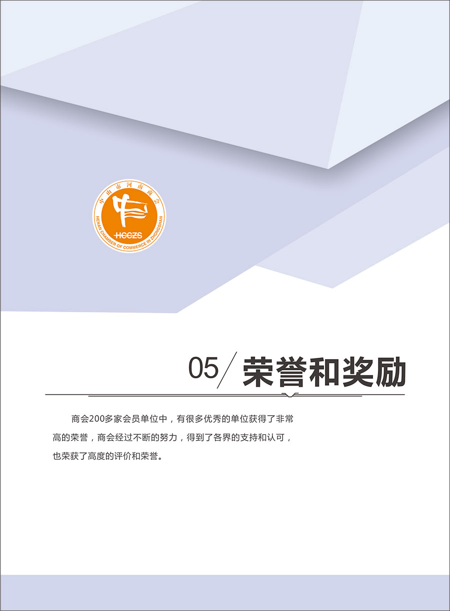 荣誉和奖励