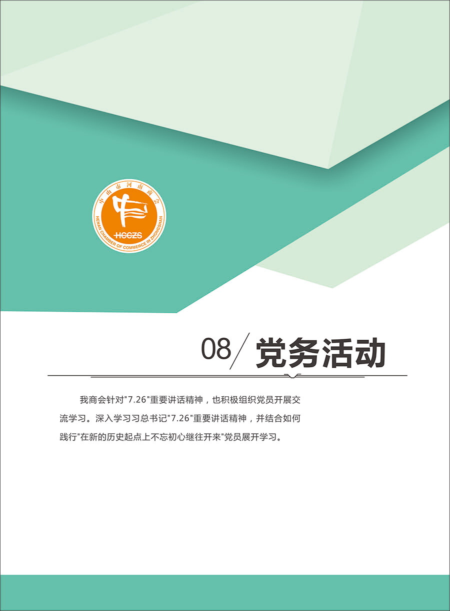 党务活动