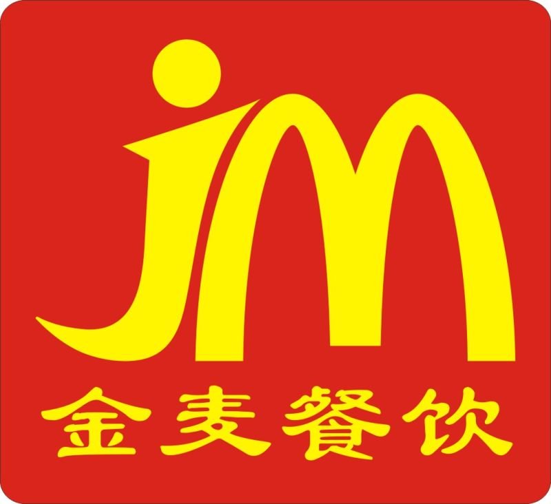 中山市金麦饮食管理有限公司