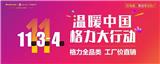 格力錦鯉丨11月3-4日溫暖中國·格力大行動帶你免費看珠海航展