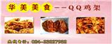 興隆QQ雞架加盟店教技術(shù)制作