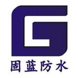 固藍防水修繕經驗分享：滲漏種類和堵漏方法，值得一看！