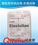 德國巴斯夫Elastollan C 系列TPU聚氨酯彈性體