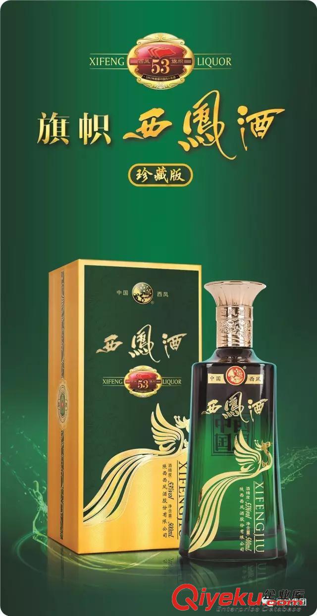 陜西西鳳酒股份有限公司西鳳酒營銷