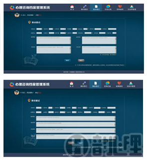 心理咨询档案管理系统V1.0