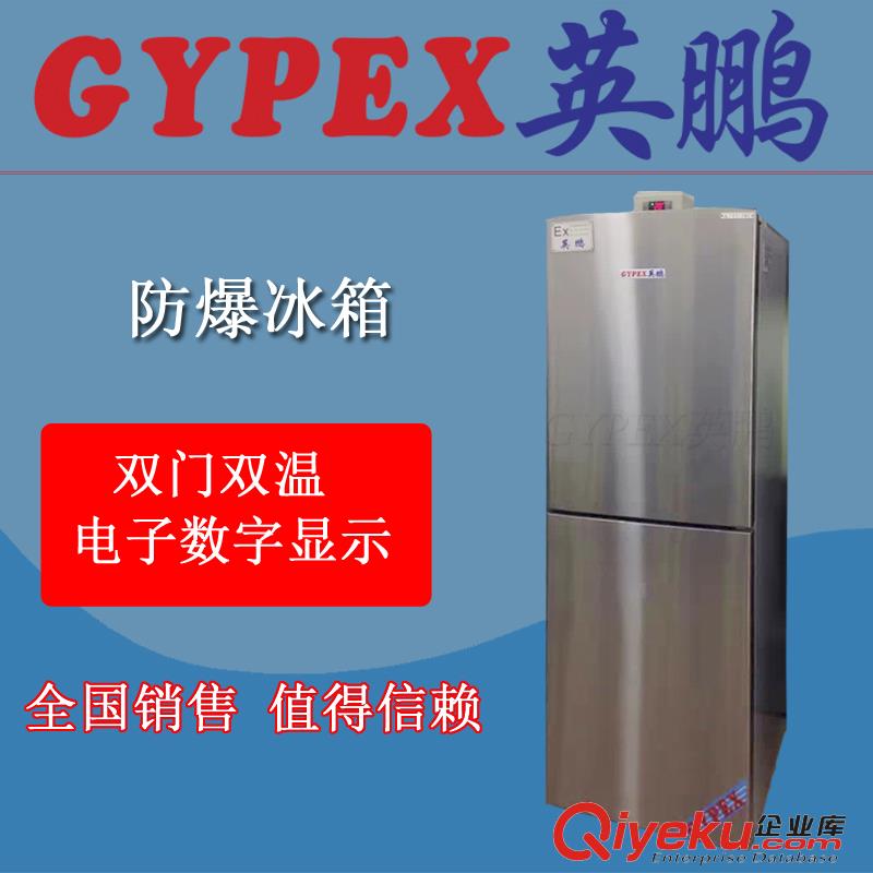 防爆冰箱實驗室使用，防爆gaq