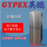 防爆冰箱實(shí)驗(yàn)室使用，防爆gaq