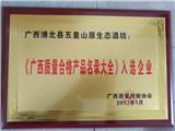 五皇山傳說       之五皇泡夢(mèng)（7）   