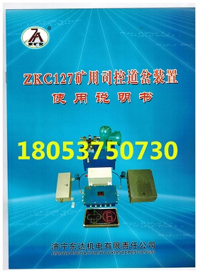 ZKC127型矿用司控道岔装置厂家定做plc控制器内部操作