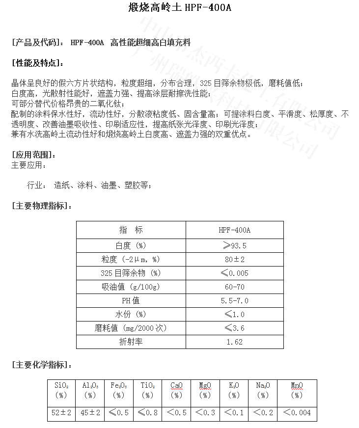 HPF-400A煅烧高岭土\高岭土填料\细高白填充料