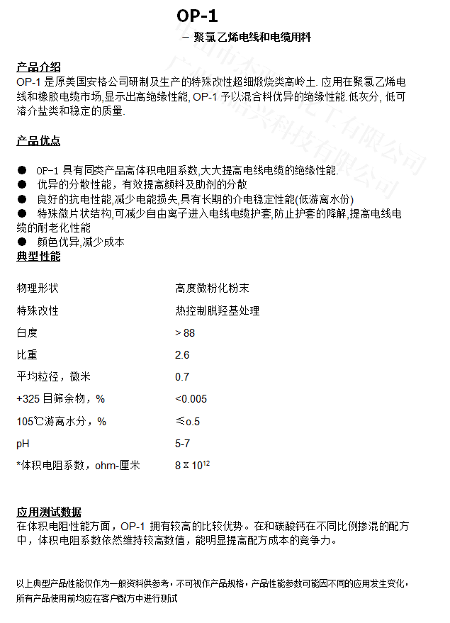  OP-1聚氯乙烯电线和电缆填充料\特殊改性超细煅烧类高岭土\高绝缘性能填料