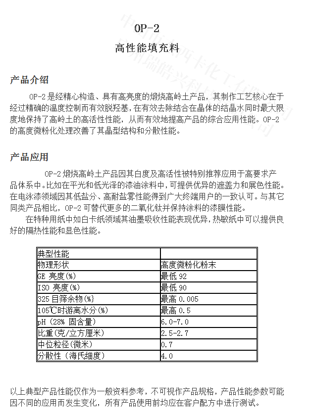 高亮度煅烧高岭土\漆油涂料类细高白填充料\特种纸填料