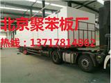 燕郊聚苯板廠，大廠聚苯板廠，三河聚苯板廠，香河聚苯板廠