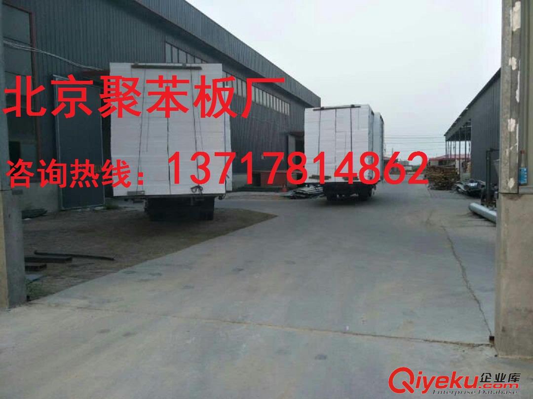 燕郊聚苯板廠，大廠聚苯板廠，三河聚苯板廠，香河聚苯板廠，廊坊聚苯板廠