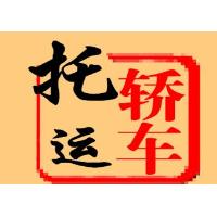 库尔勒到天津汽车托运公司@>>