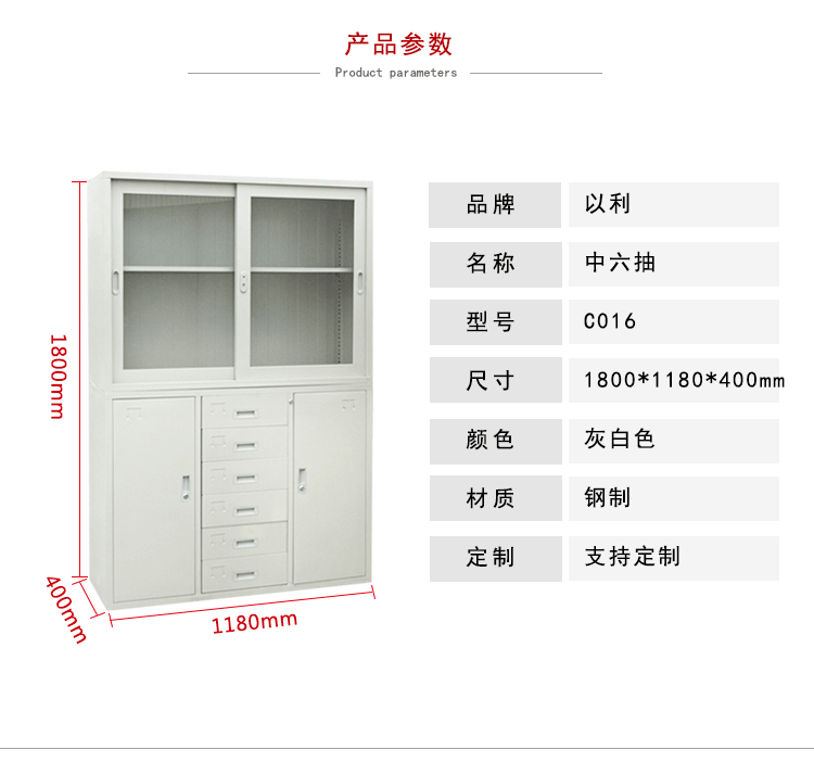 供应以利宽中六斗文件柜 铁皮档案柜