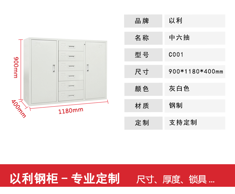 供应以利宽中六斗文件柜 铁皮档案柜