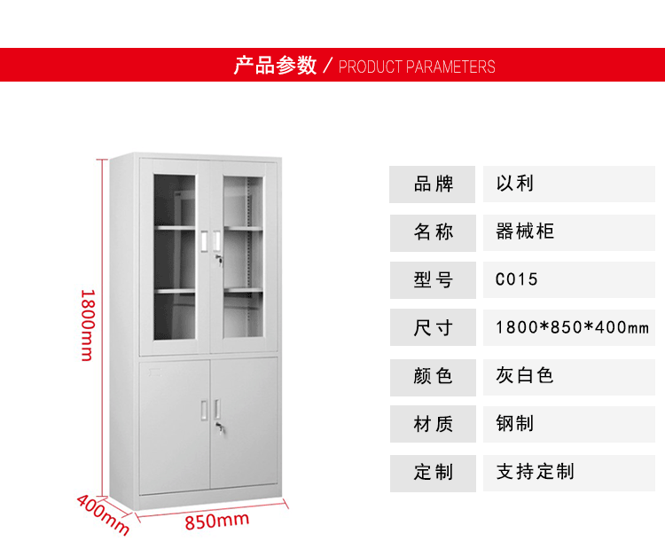 供应以利铁皮文件柜 办公资料凭证柜 器械柜