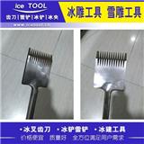 專業的雪雕工具定做批發廠家找東藝冰雕工具 廣受客戶好評