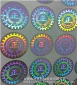 高難度防偽商標(biāo) 數(shù)碼防偽貼紙