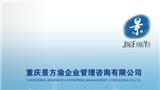 TPM培訓(xùn){sx}景方渝精益生產(chǎn)咨詢，譽證