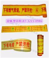 燃?xì)夤艿谰編?寬20公分現(xiàn)貨-石家莊地埋警示帶