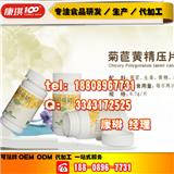 品牌連鎖菊苣黃精壓片糖果委托加工廠家