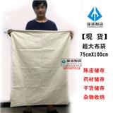 廣東定做棉布陳皮袋子廠家電話-優(yōu)質帆布袋子批發(fā)