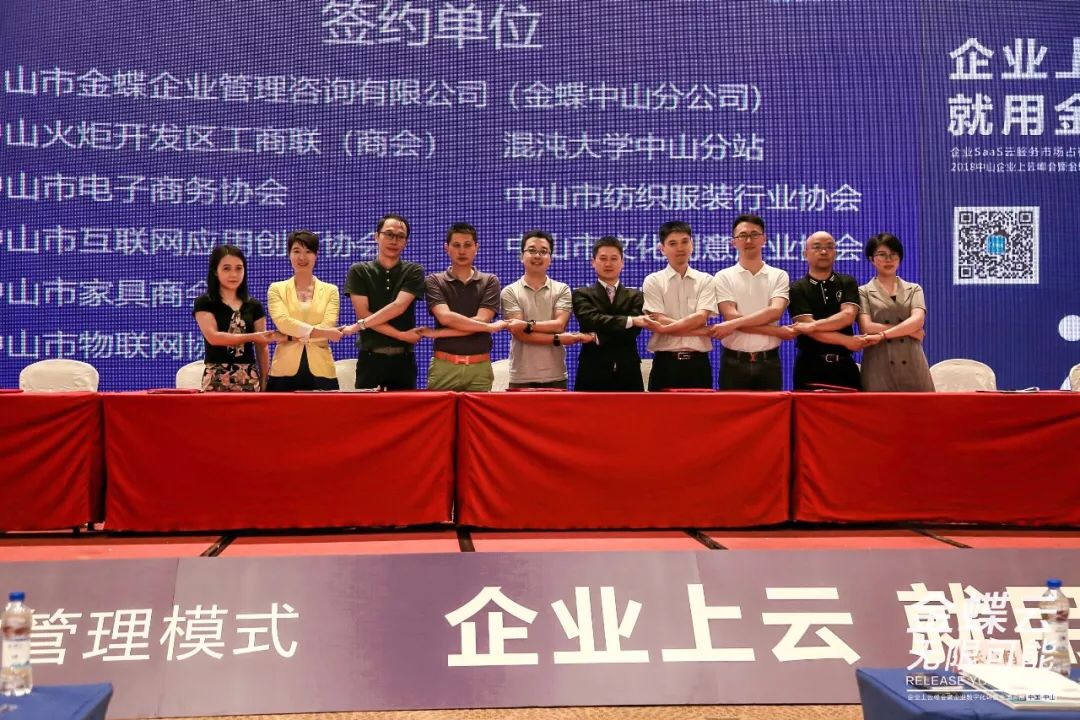 協(xié)會攜手金蝶軟件中山分公司助力中山企業(yè)上云