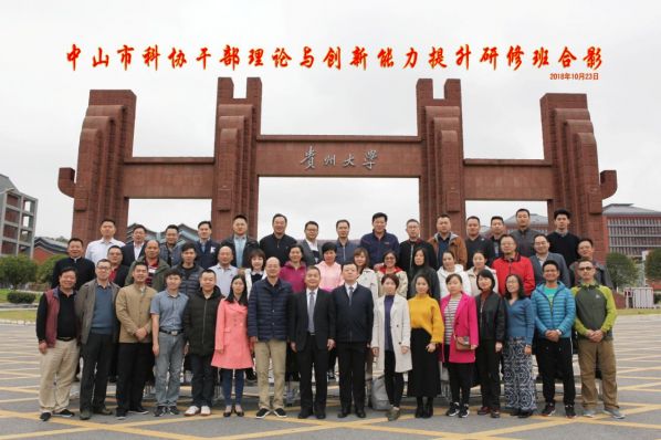 我協會參加科協干部理論研討和創新能力提升研修班