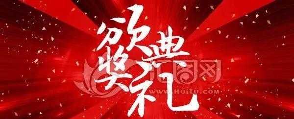 關(guān)于“2018年度優(yōu)秀會員”的公示