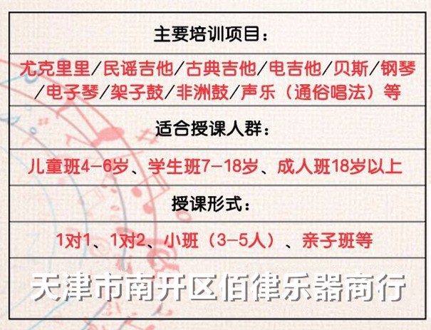 吉他多少钱/从零起步学架子鼓多少钱/天津市南开区佰律乐器商行