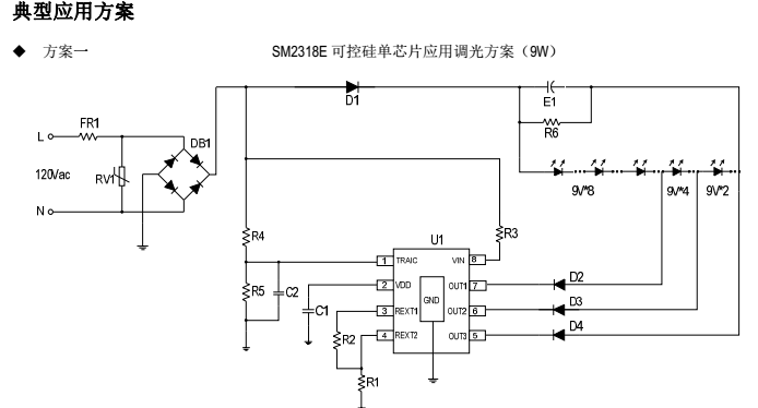 筒灯恒流驱动控制ic方案高功率SM2318E替换RM9003