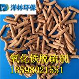 金華氧化鐵脫硫劑-洋林環(huán)保科技