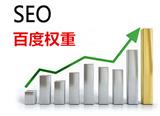 影響百度權重的因素是什么？