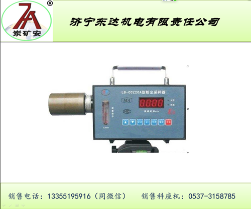 矿用粉尘采样器CCZ20安全可靠 粉尘采样器报价